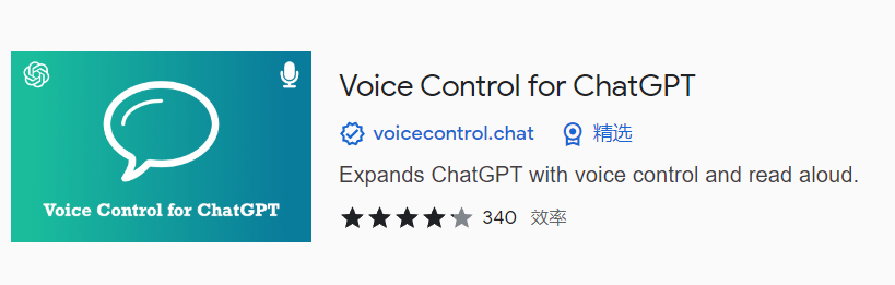 【ChatGPT】ChatGPT-3.5 插件推荐：语音输入，视频总结，联网检索